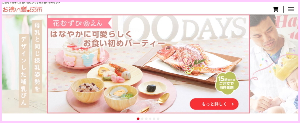 お祝い膳.com